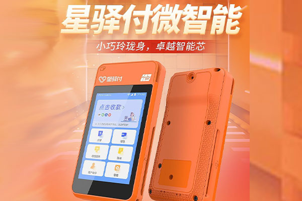 阿荣国通微电签POS机